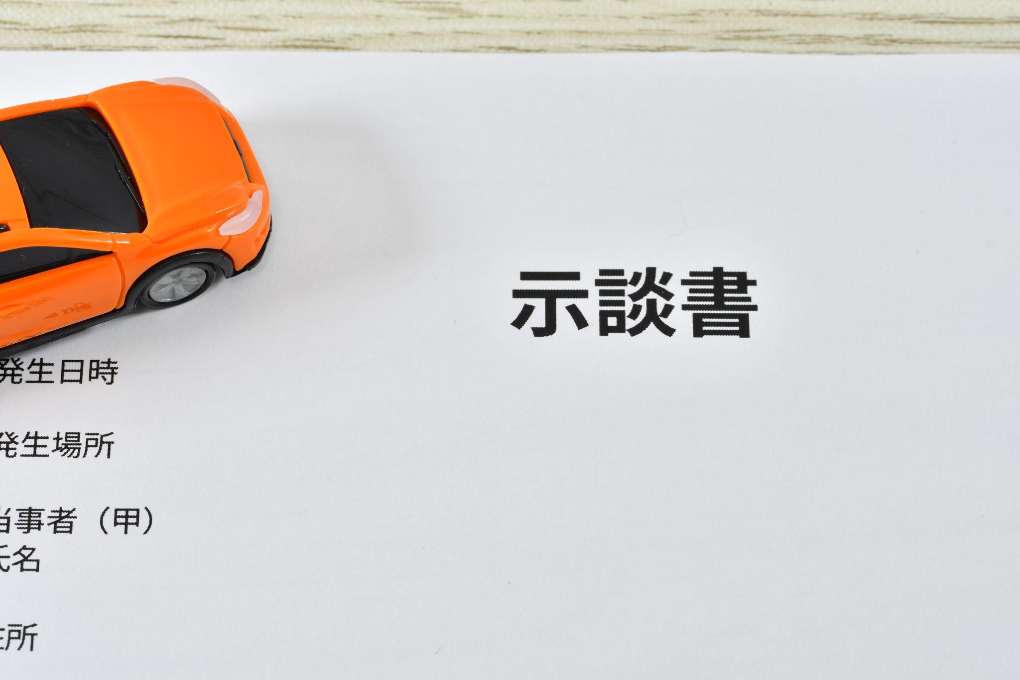 交通事故の示談が進まない理由は？弁護士に依頼して解決を早めるメリットと対処法