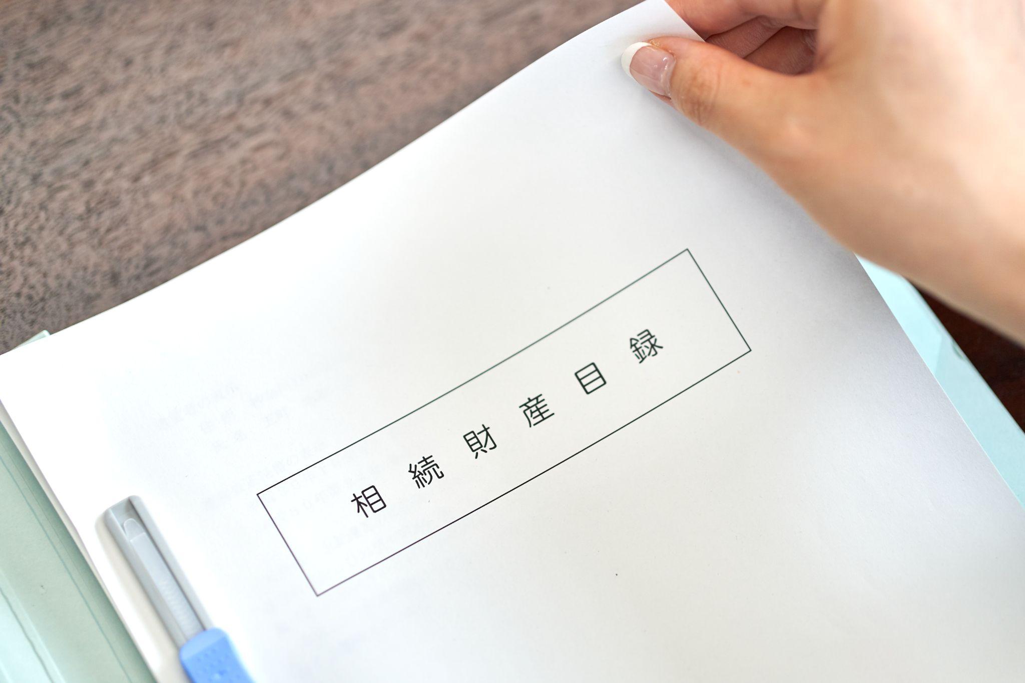 国際相続の発生前に準備しておくこと