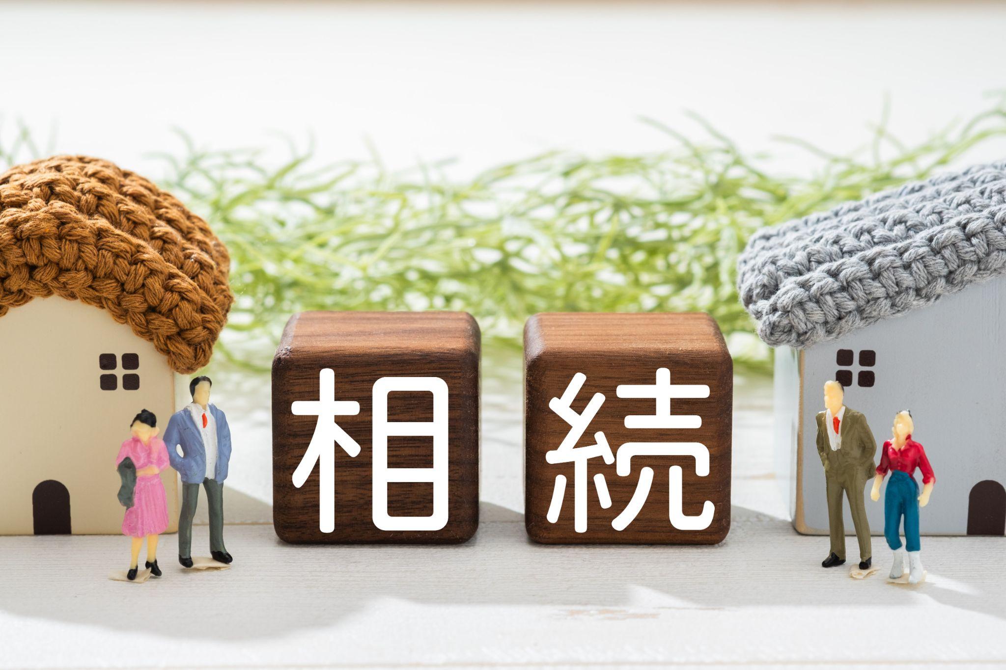 相続準備で大切なこととは？基礎知識からトラブルを避けるまで徹底解説
