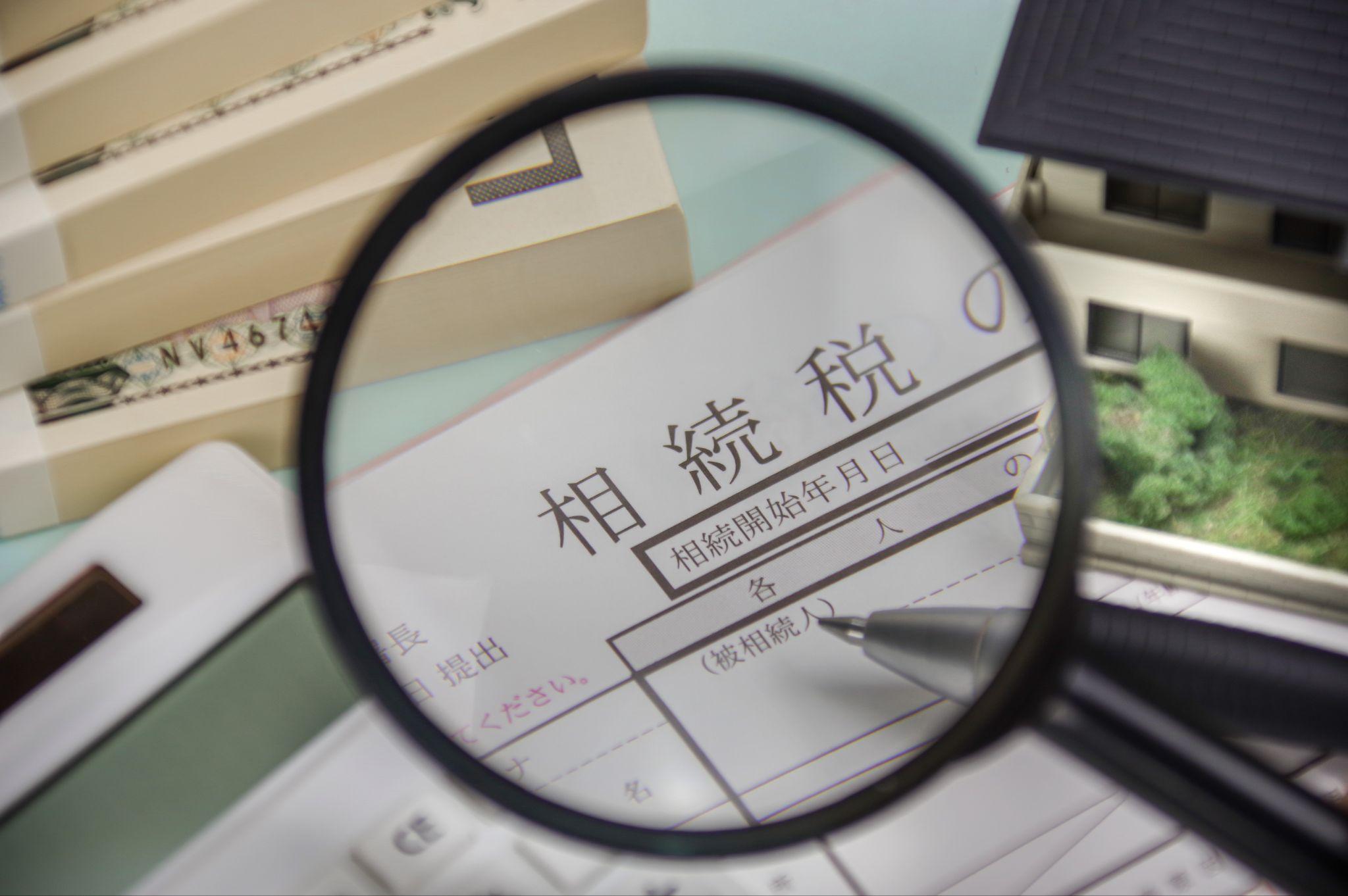 現金を相続財産にするデメリット